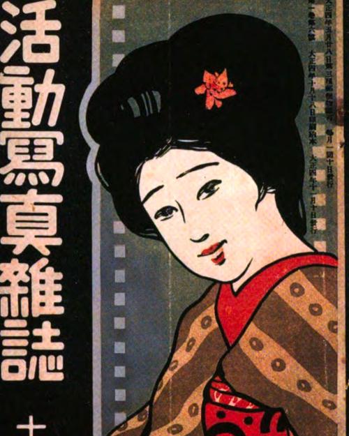 Illustration featuring a stylized geisha and kanji writing