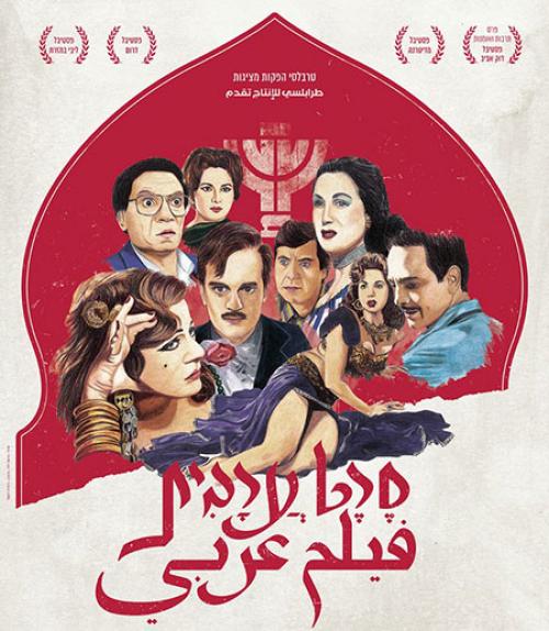  Poster for Arabic Movie